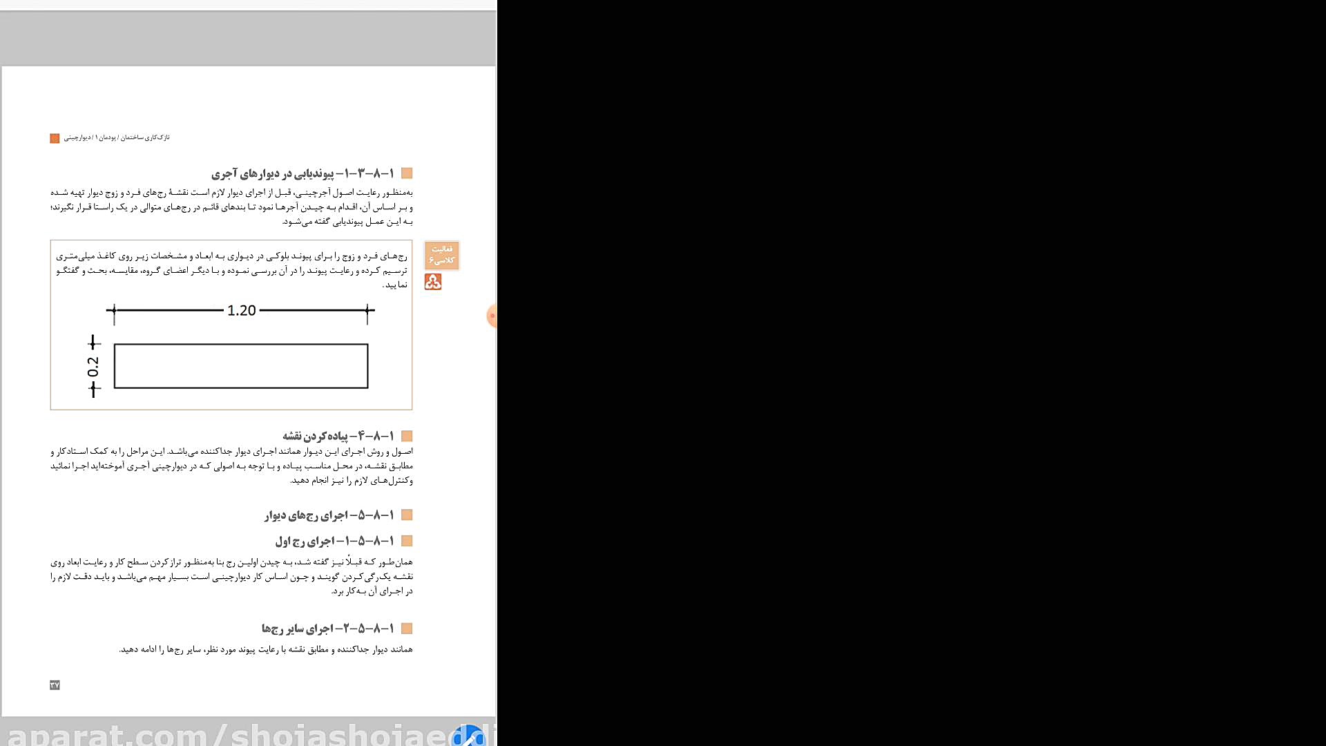 دیوارهای باربر صفحه 34 تا 44