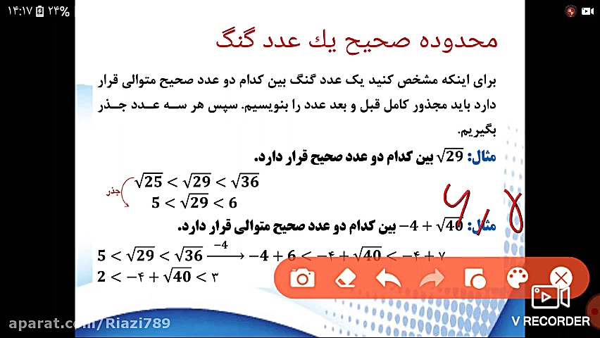 تدریس فصل دوم کتاب ریاضی نهم ف...