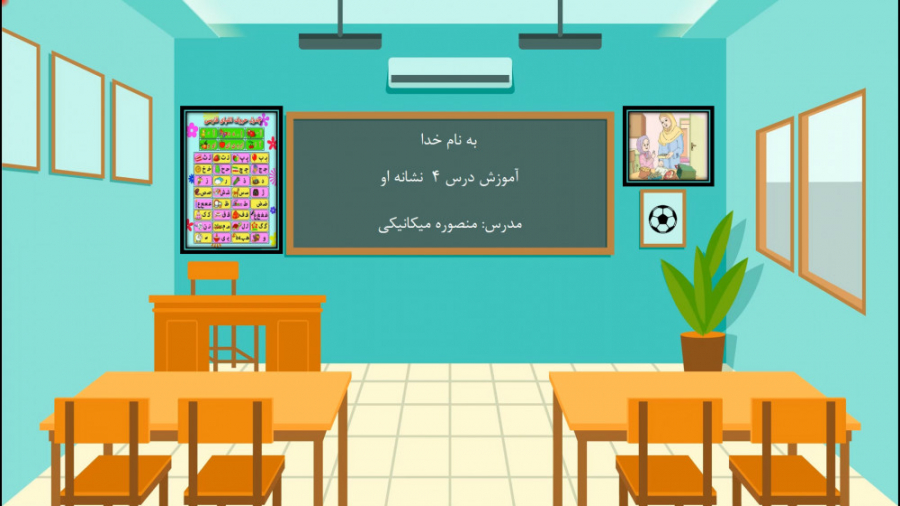 آموزش نشانه او کتاب فارسی اول...