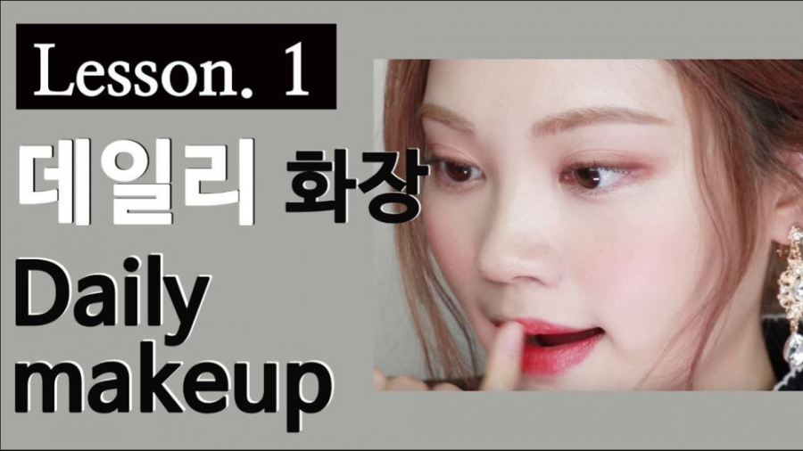 آموزش میکاپ و آرایش کره ای