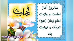 امامت امام زمان (عج)