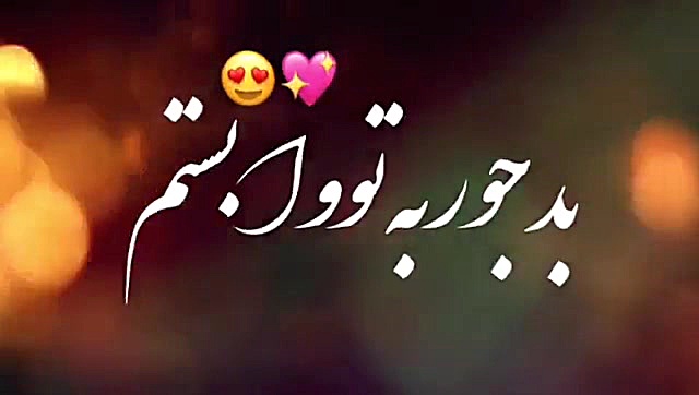 میکس استوری : خاتون قلبم