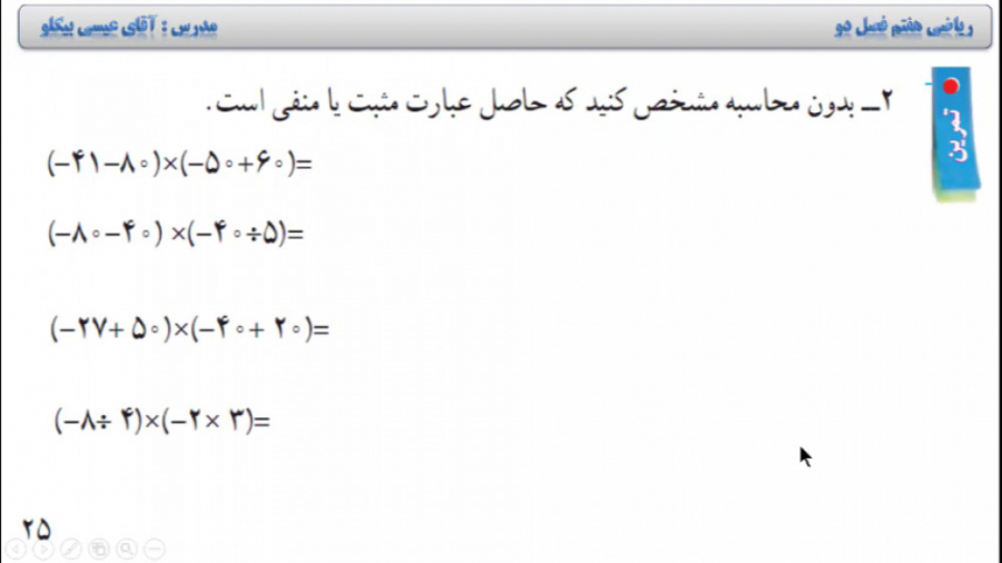 آموزش ریاضی سال هفتم