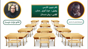 پیشدبستان  دولت دوست  صوت آمو...