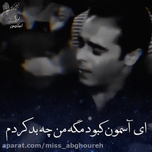کلیپ عاشقانه لری | ای آسمون کب...