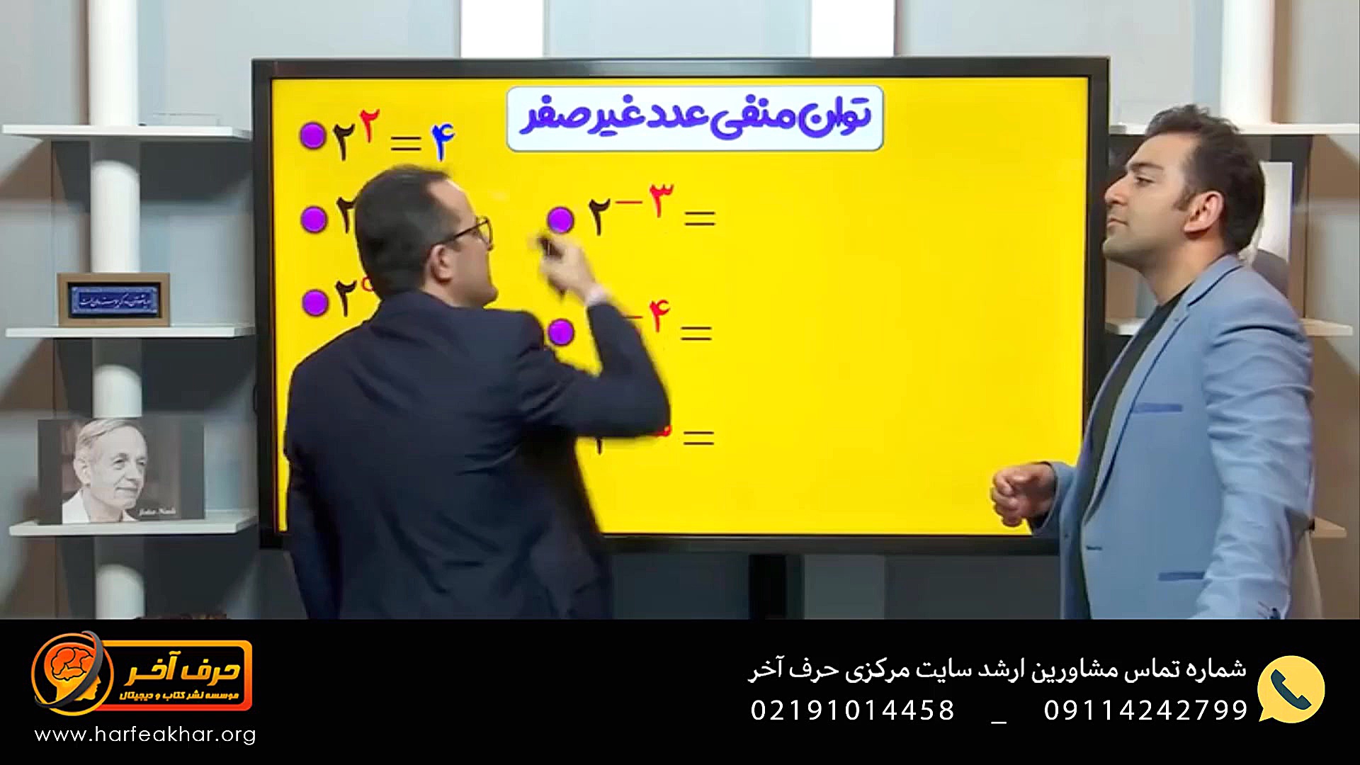 نمونه تدریس مبحث توان منفی عدد...