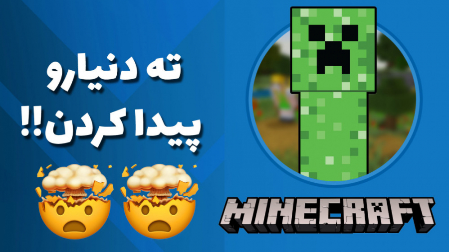 ۲۳ کشف مهم که آینده ماینکرفت ر...