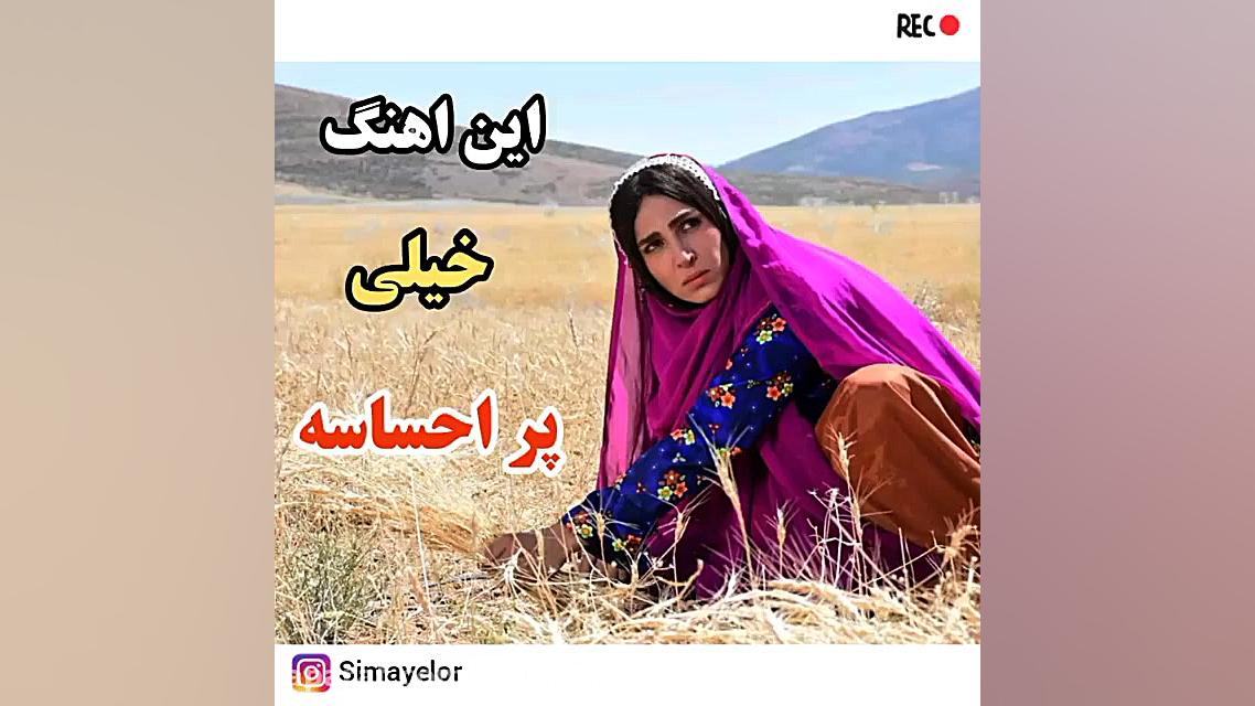 کلیپ محلی لری  این آهنگ لری خی...