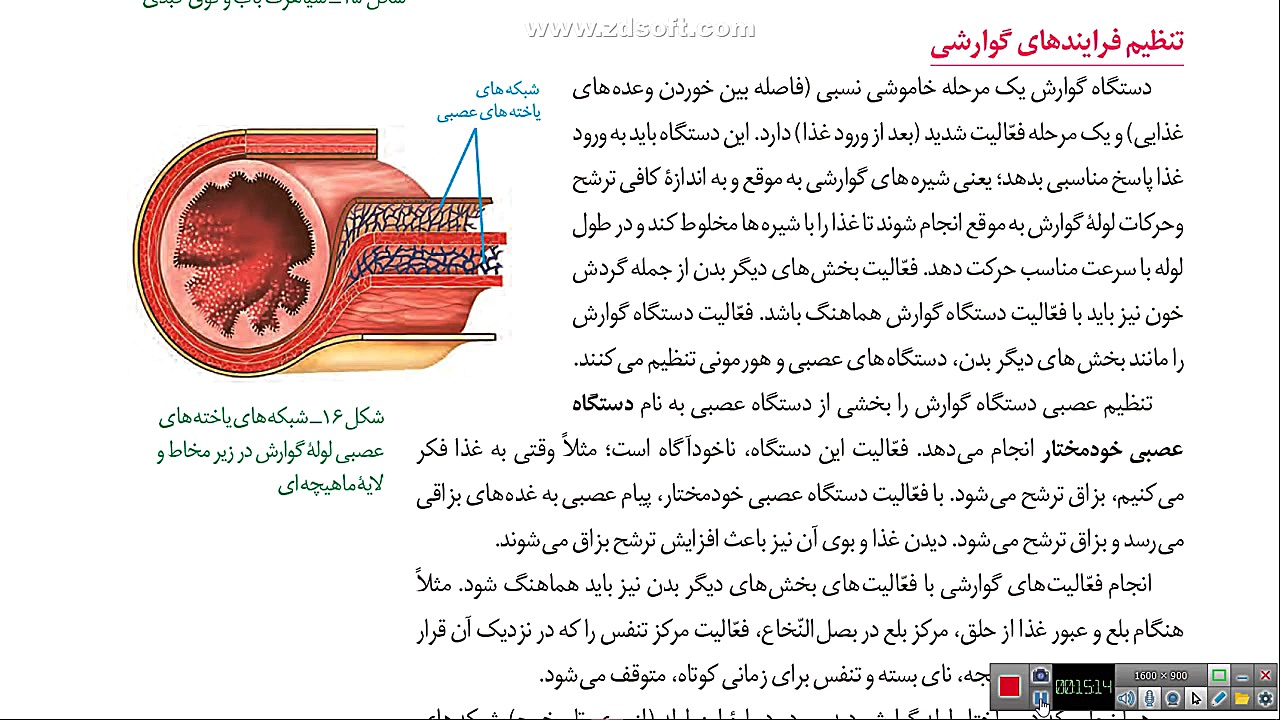 درس زیست شناسی دهم تجربی