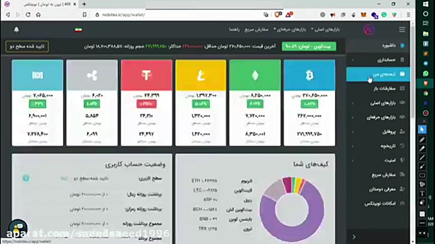 اموزش انتقال ارز دیجیتال از صر...