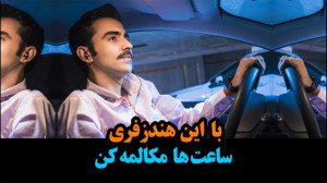 بررسی ویدئویی هندزفری وایسون e...