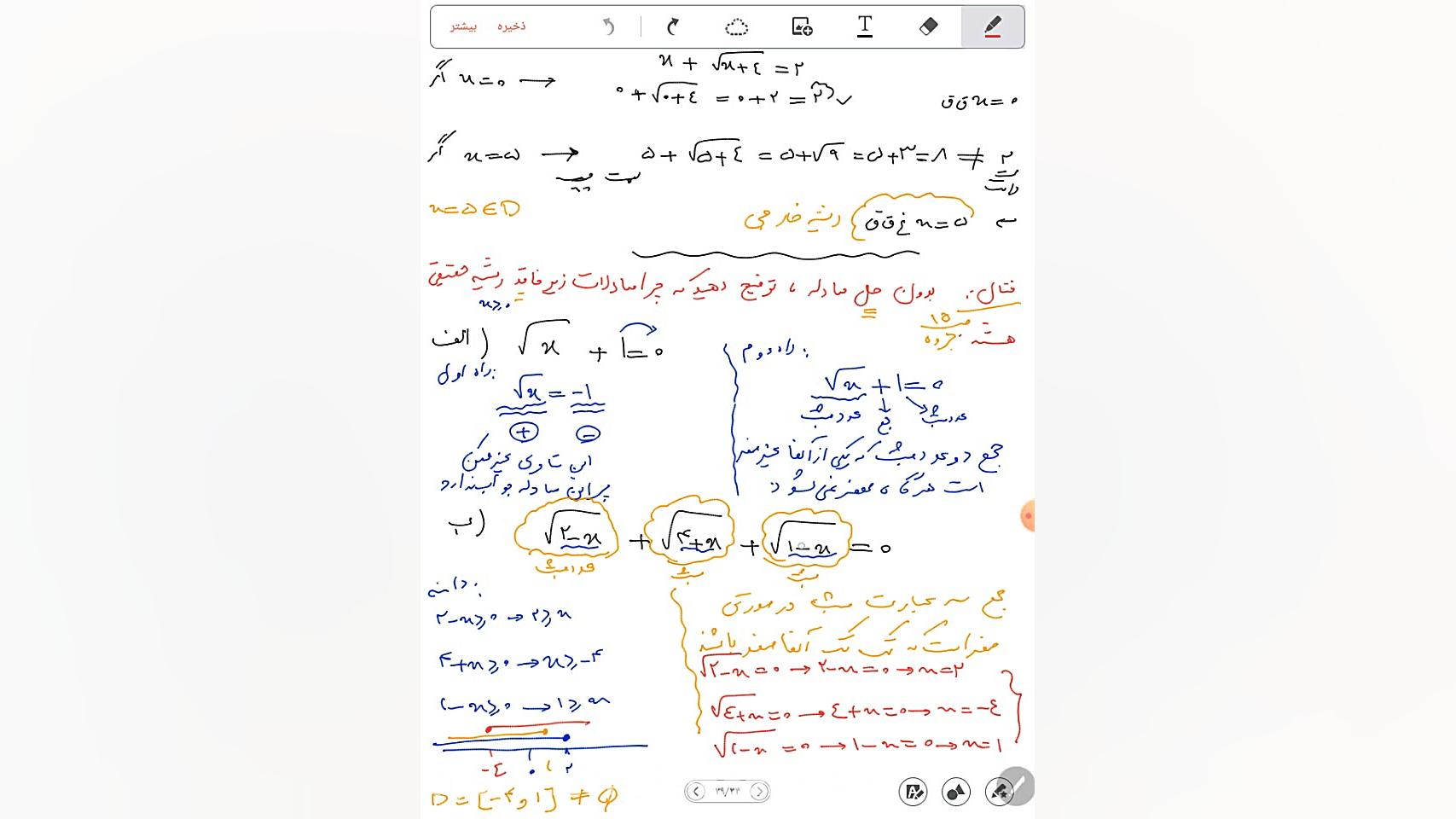 ریاضی یازدهم تجربی معادلات راد...