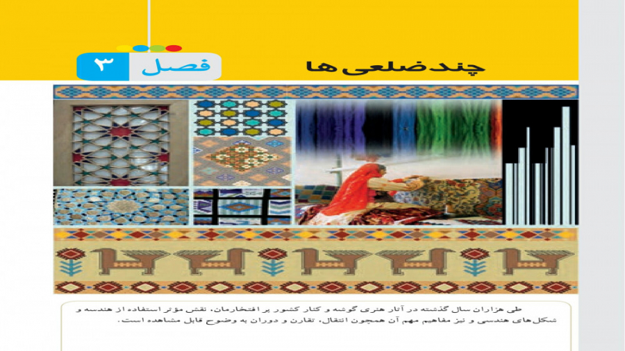 حل تمرین فصل سوم کتاب ریاضی هش...