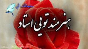 بیاد محمدرضا شجریان عزیز استاد...