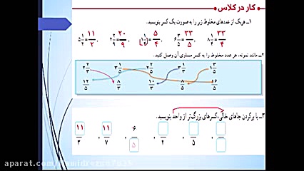 کسر بزرگتر از واحد صفحه ۲۳