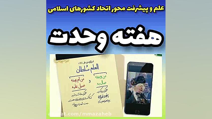 هفته وحدت مبارک باد