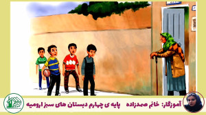 هدیه ی چهارم  حل فعالیت درس ۵...