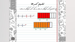 تقسیم کسرها با روش رسم محور و...