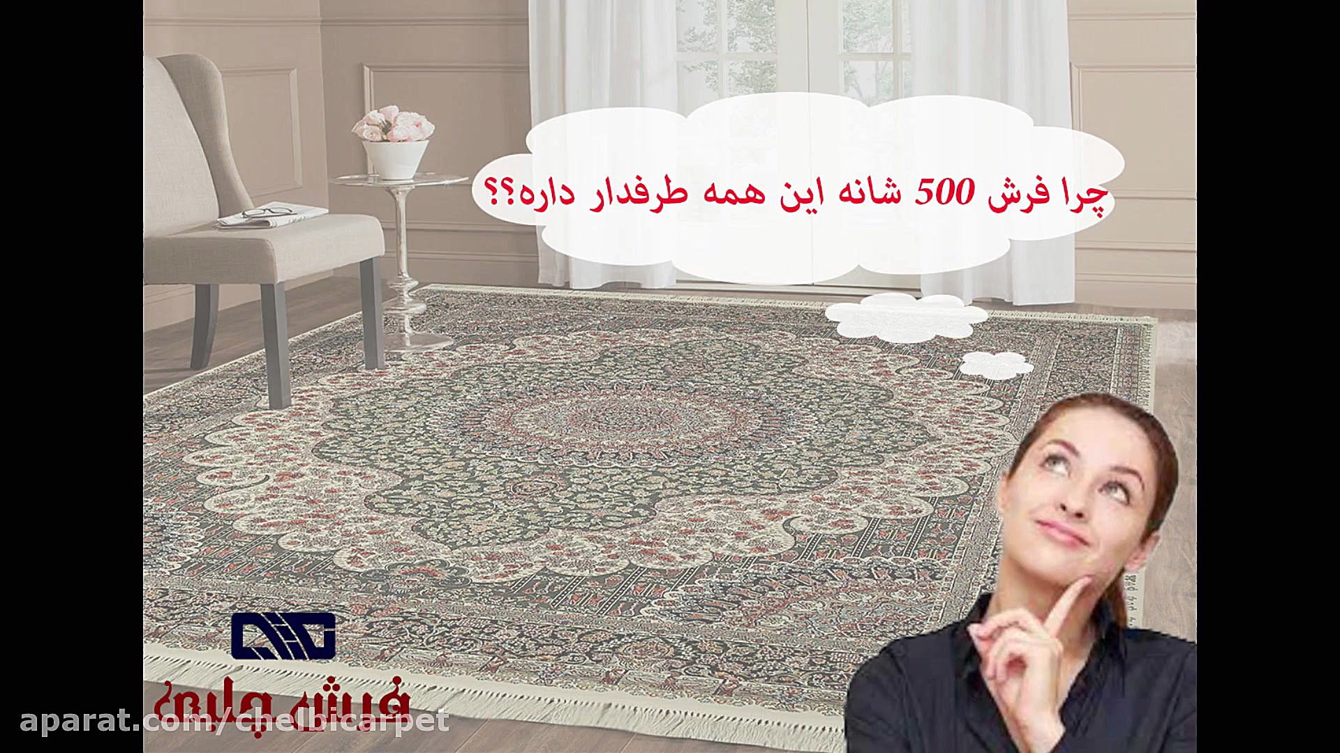 چرا فرش 500 شانه این همه طرفدا...