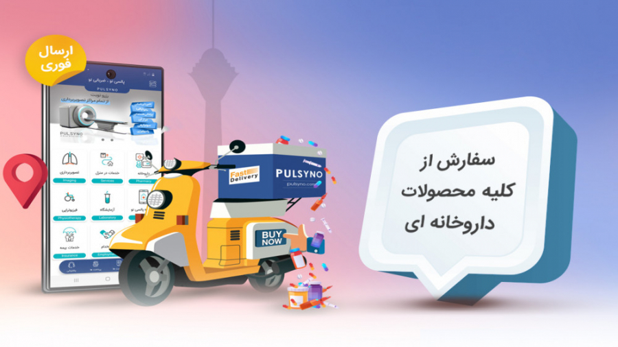 خرید انلان و اینترنتی از داروخ...