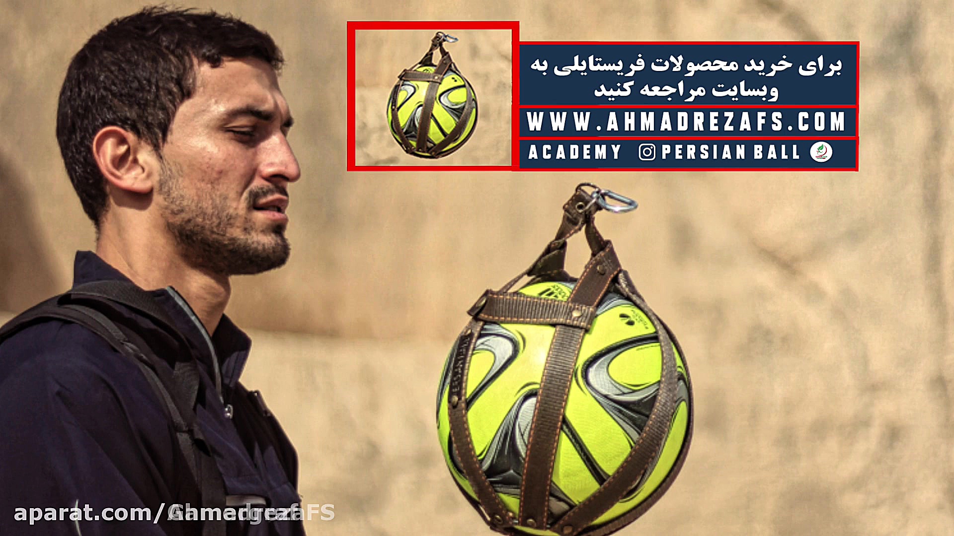 آموزش فوتبال قسمت دو (دریبل کش...