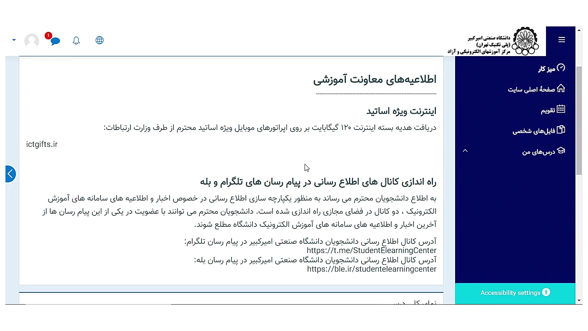 راهنمای سامانه های الکترونیکی...