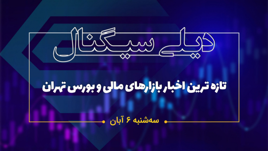 دیلی سیگنال | آیا زمان فروش سه...