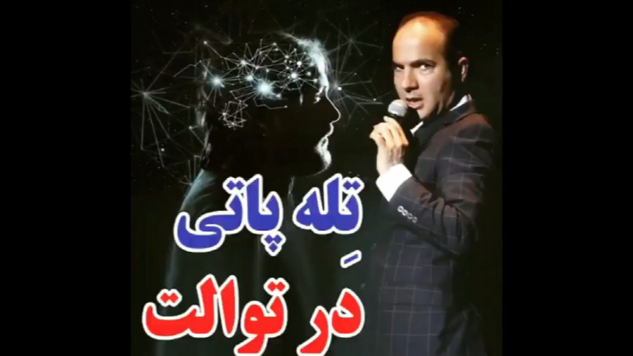 طنز حسن ریوندی  تله پاتی در تو...