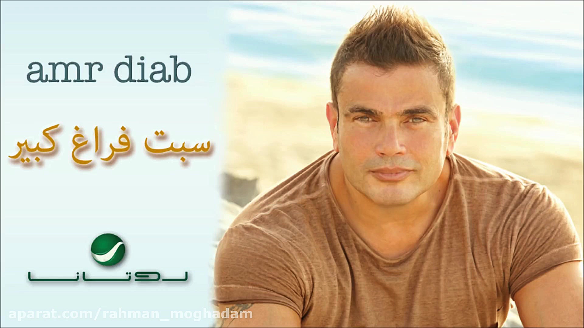 آهنگ &laquo; سبت فراغ كبير &ra...