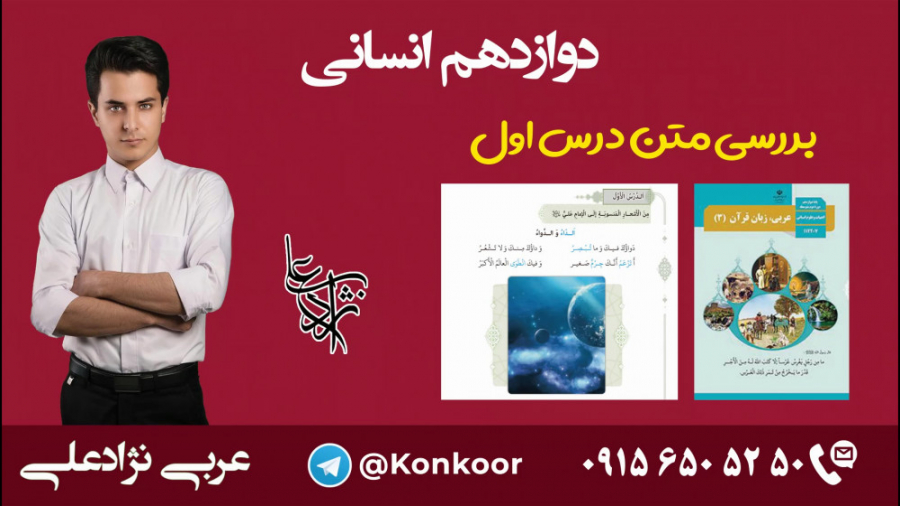 درس اول عربی دوازدهم انسانی