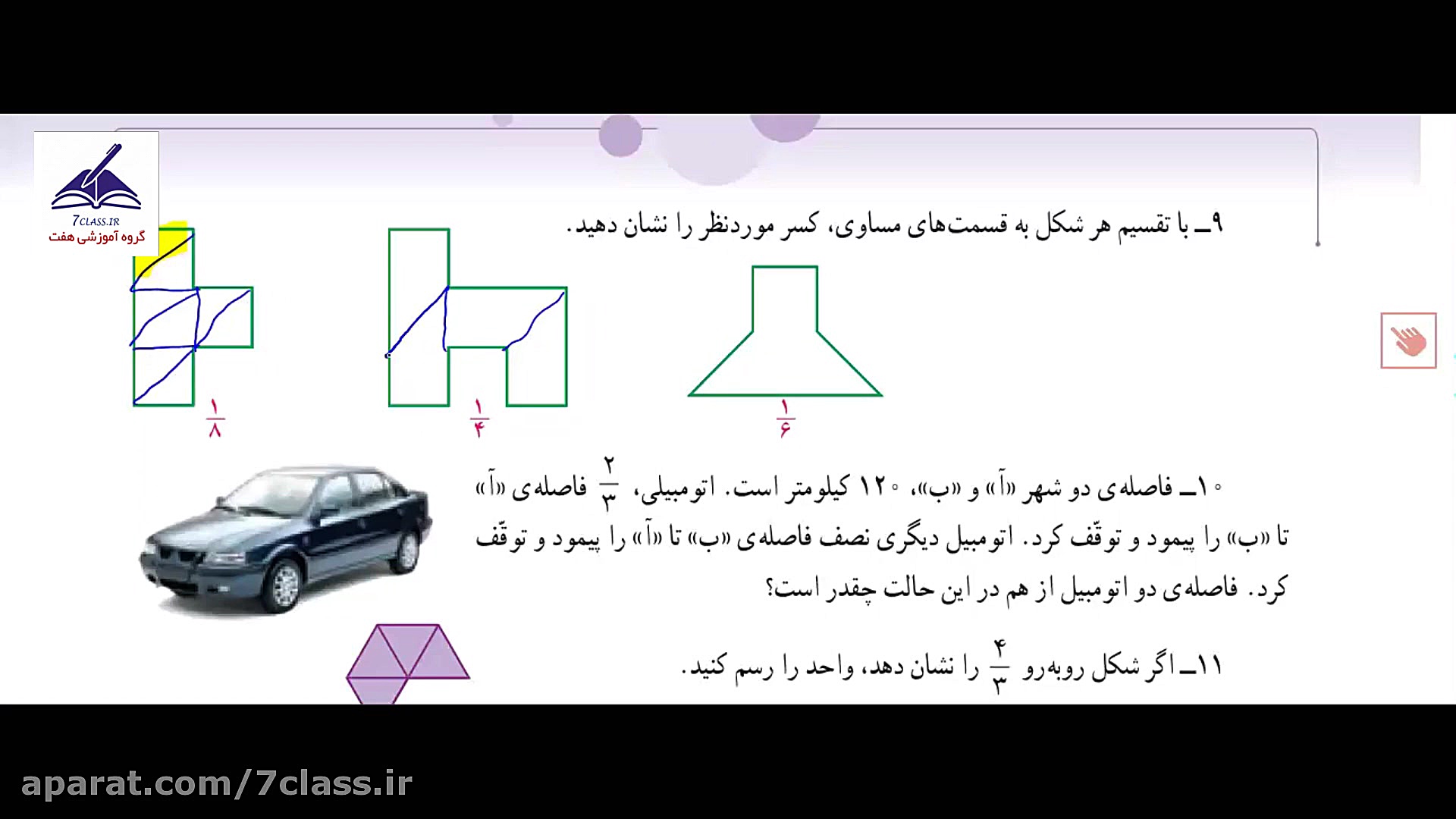 جواب تمرین صفحه 40  41 42 فصل...