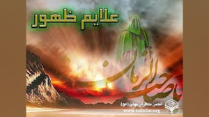 علائم ظهور...حجت الاسلام عالی