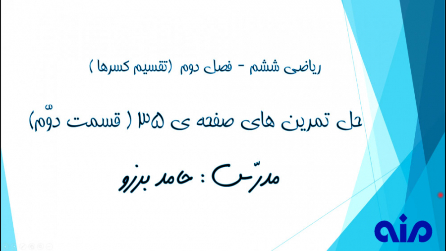 حل تمرین صفحه 35 کتاب ریاضی شش...