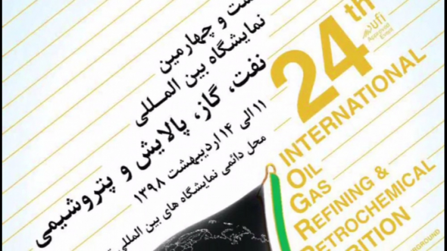 نمایشگاه بین المللی