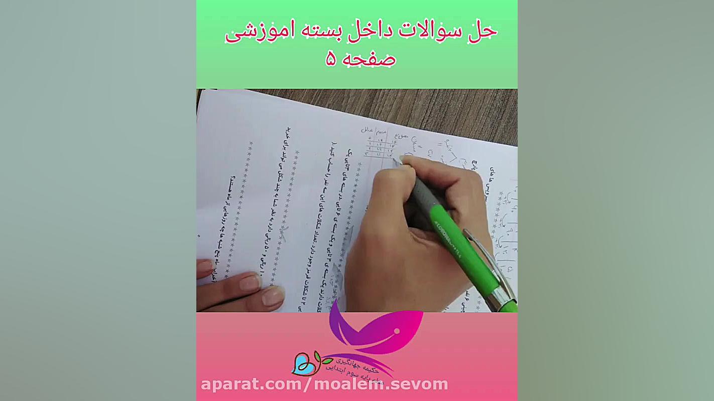 تمرین و تکرار درس دوم کتاب ریا...