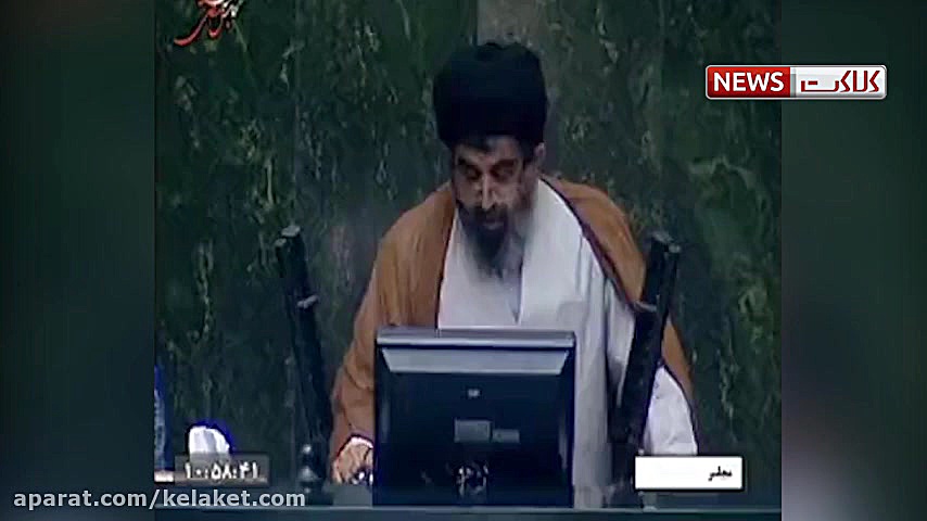 شعرخوانی نماینده مجلس برای روح...