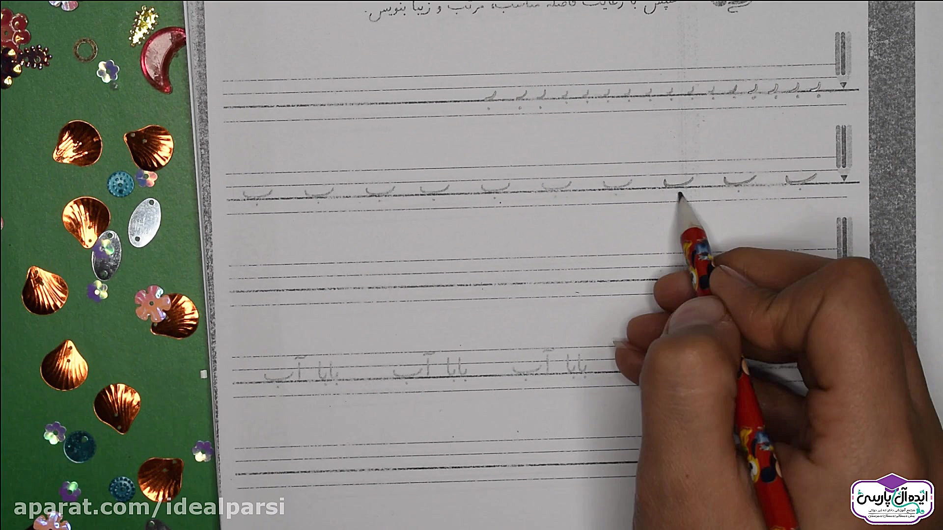 آموزش زیبا نویسی  نشانه ب (کلا...