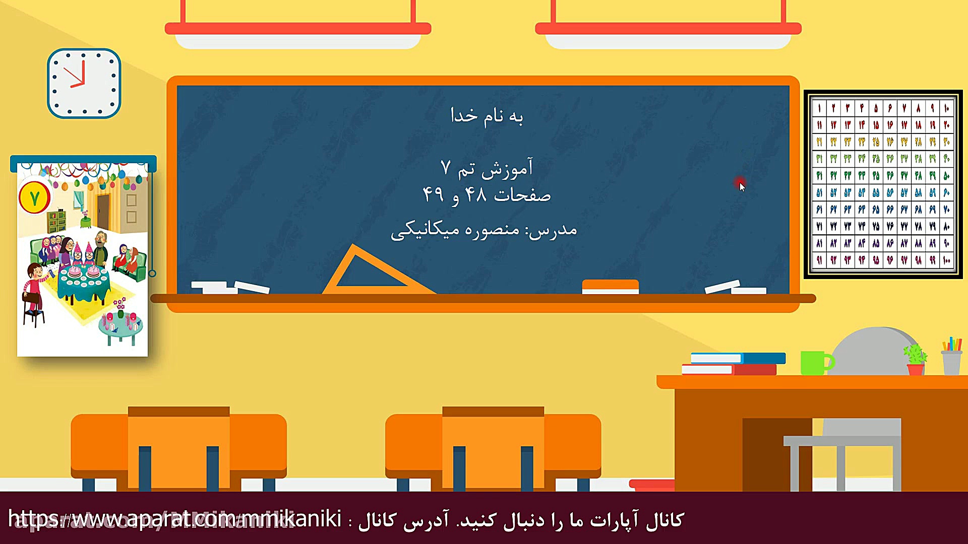 آموزش صفحه 48 و 49 کتاب ریاضی...