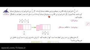 فعالیت و کاردرکلاس صفحه 41 ریا...