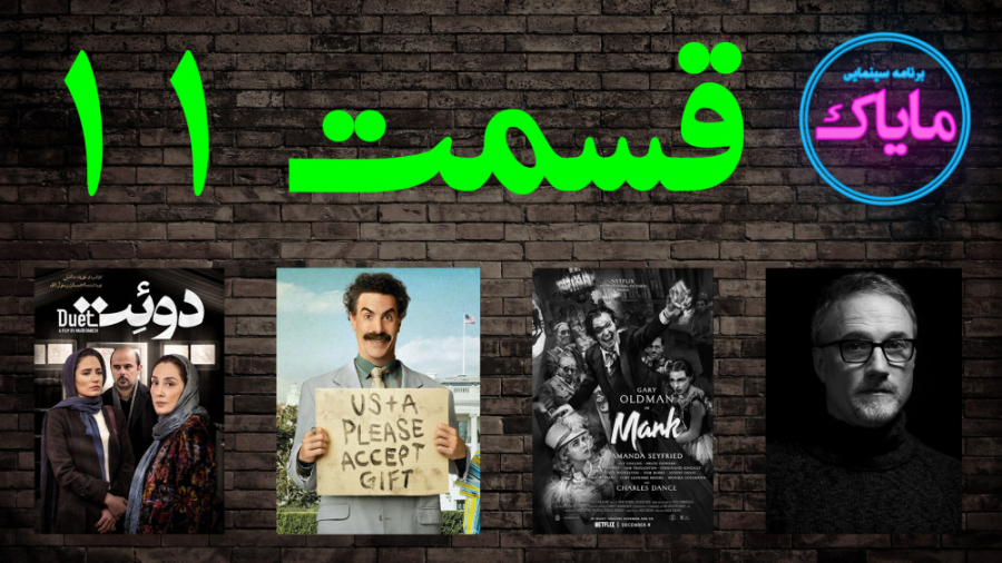 مایاک قسمت 11