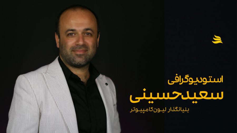 بیوگرافی سعید حسینی | کارآفرین...
