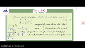 جواب فرهنگ نوشتن صفحه 44 فصل د...