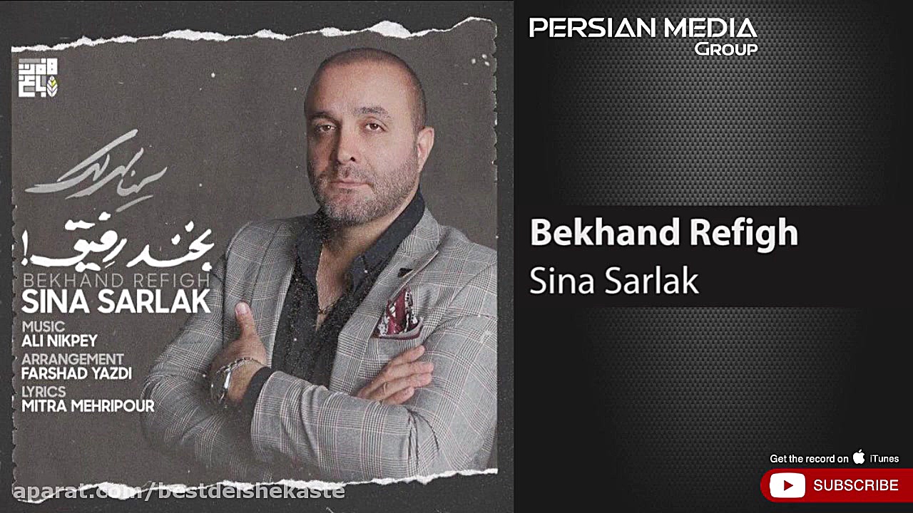 سینا سرلک آهنگ جدید بخند رفیق