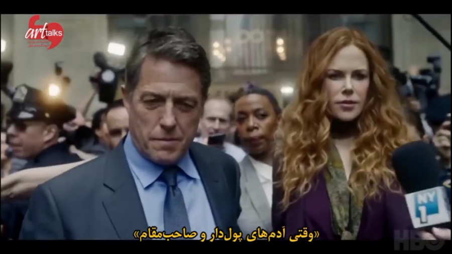 نیکول کیدمن، هیو گرانت و سوزان...