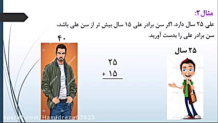 مفهوم جمع و تفریق و حل مسئله