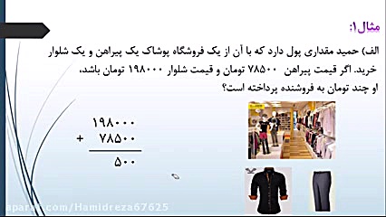 محاسبات جمع و تفریق