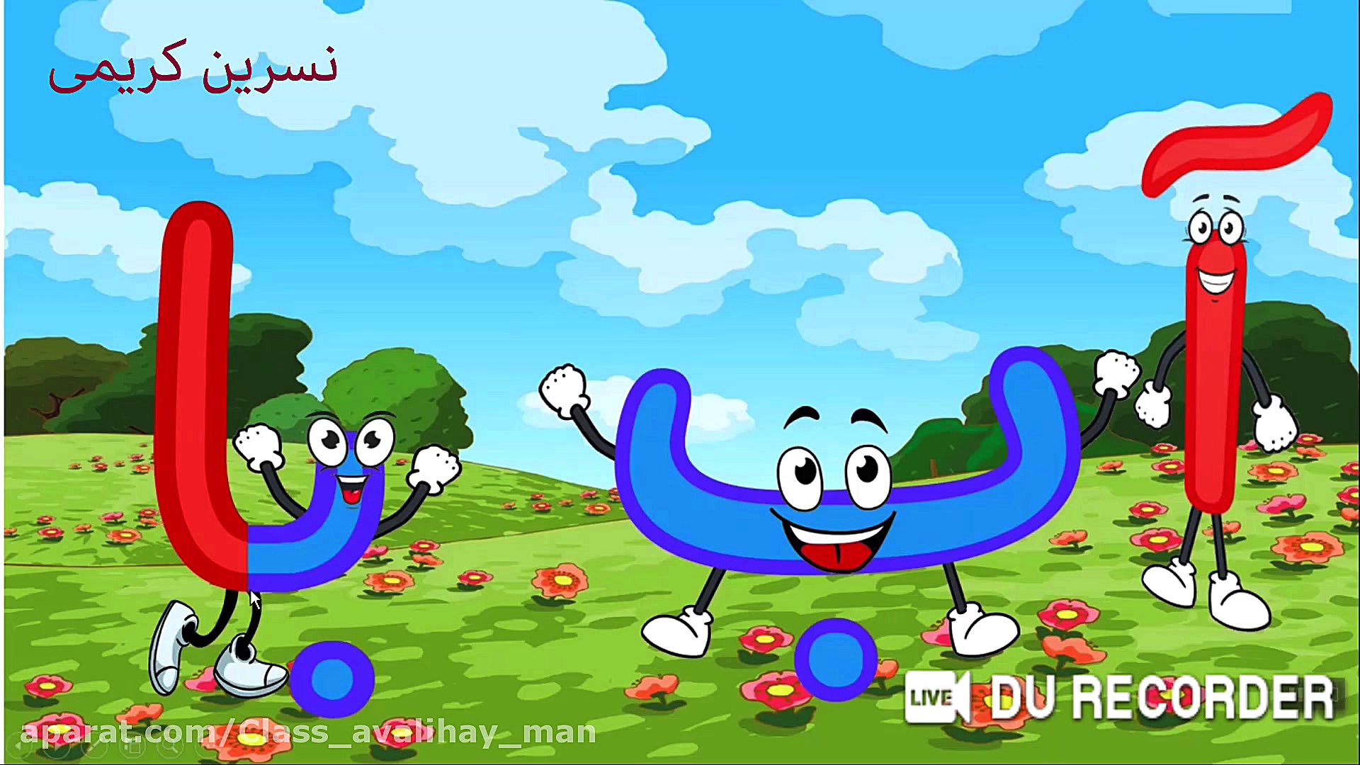 آموزش کلاس اول ابتدایی | درس ف...