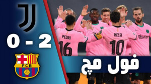 فول مچ بازی یوونتوس 0 2 بارسلو...