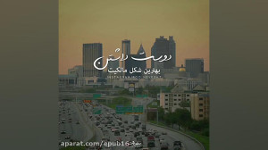 دکلمه جدید|ویدیو تکست|کلیپ احس...