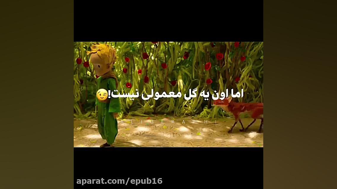 اون یه گل معمولی نیست اون گل ت...